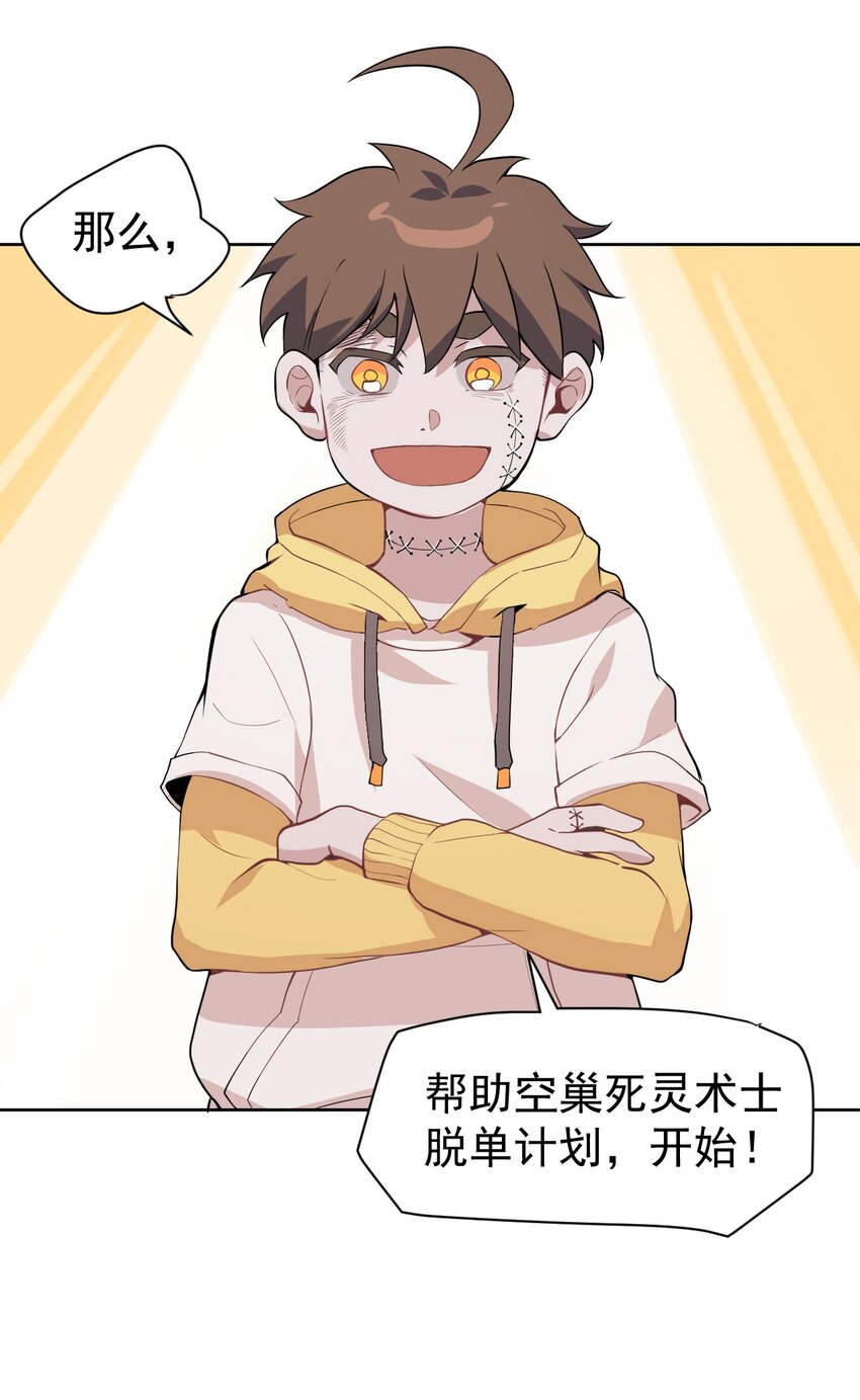 《死灵术士的老公寻找计划》3 第三话 第24页