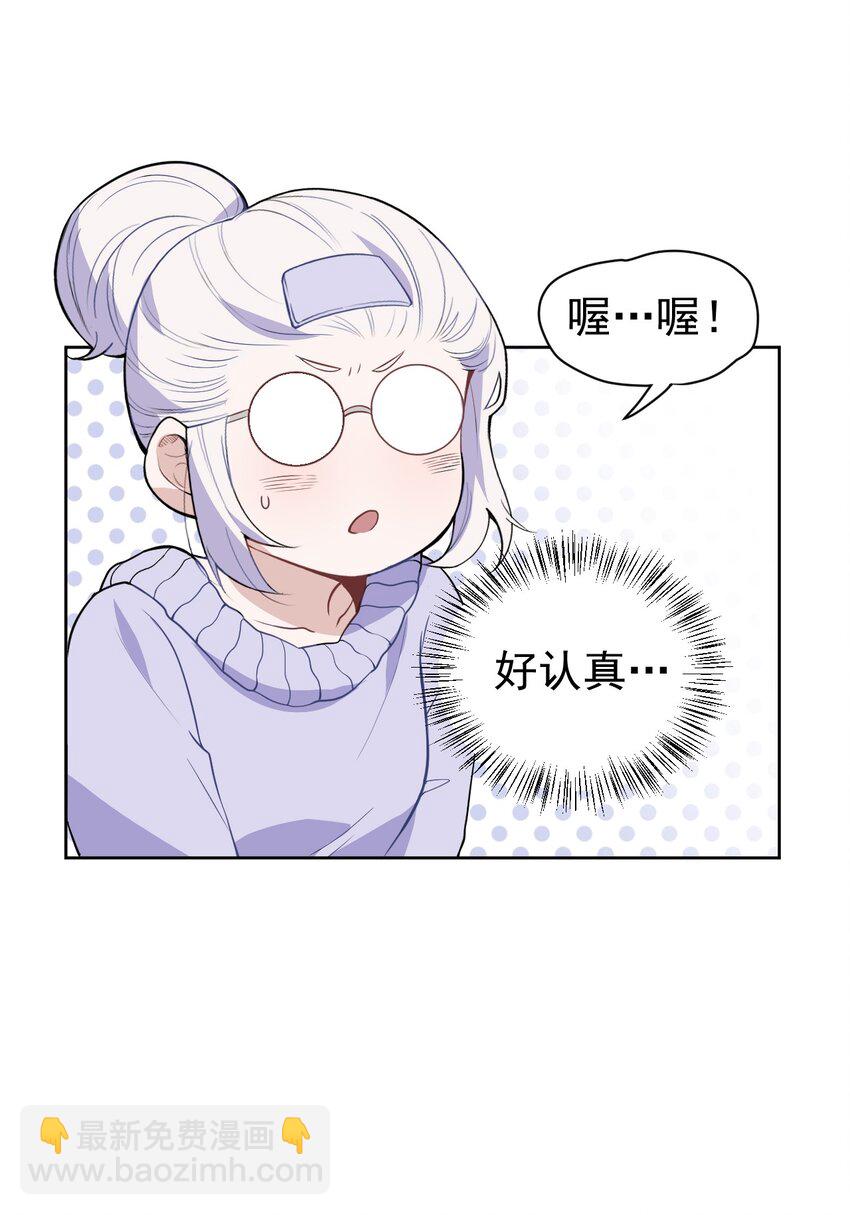 《死灵术士的老公寻找计划》3 第三话 第25页