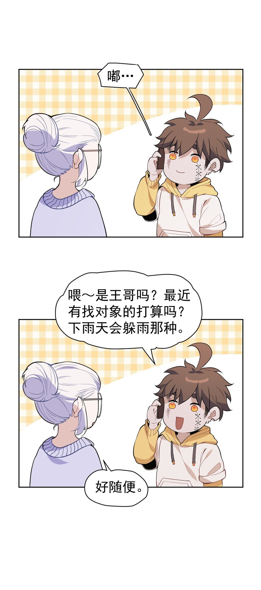 《死灵术士的老公寻找计划》3 第三话 第26页