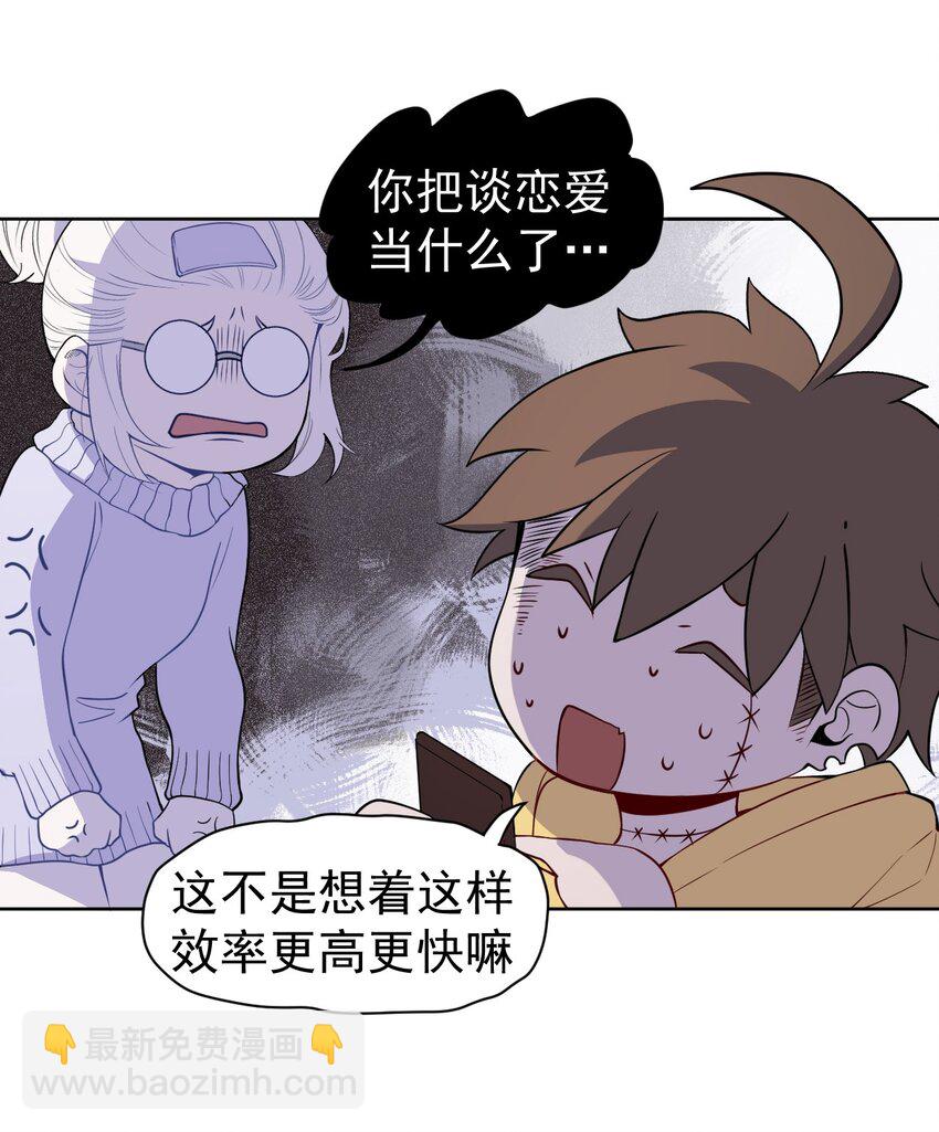 《死灵术士的老公寻找计划》3 第三话 第27页