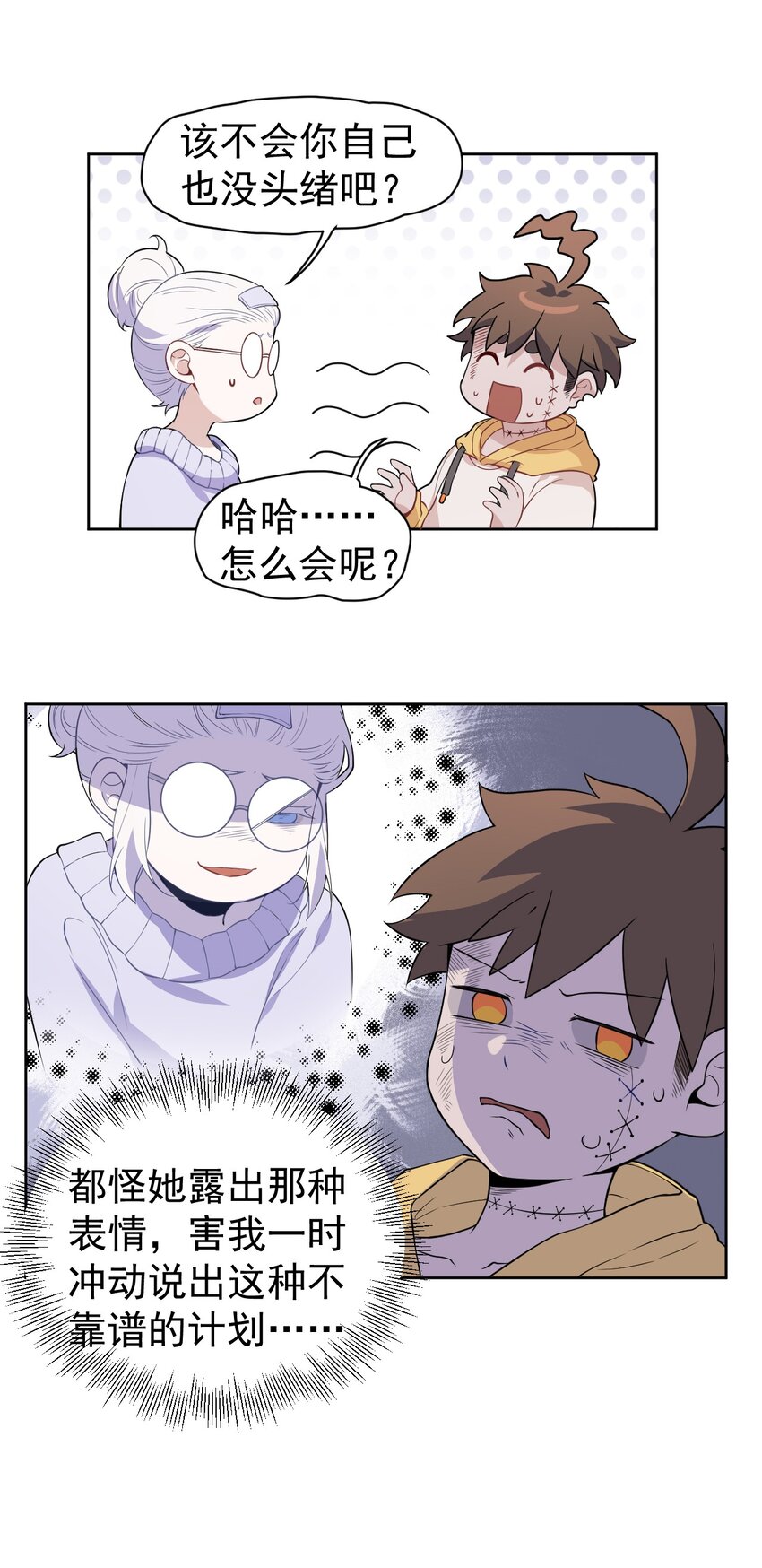 《死灵术士的老公寻找计划》3 第三话 第28页