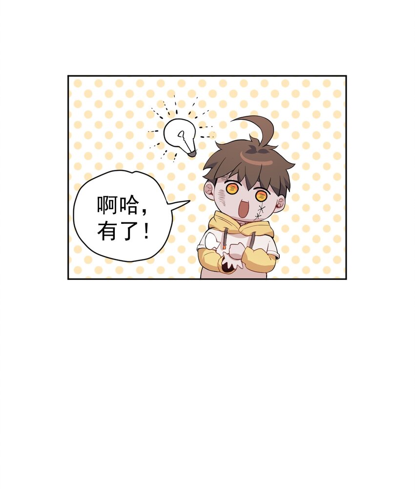 《死灵术士的老公寻找计划》3 第三话 第29页