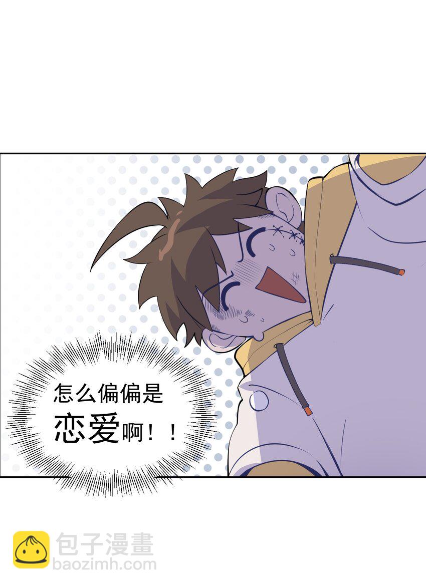 《死灵术士的老公寻找计划》3 第三话 第2页
