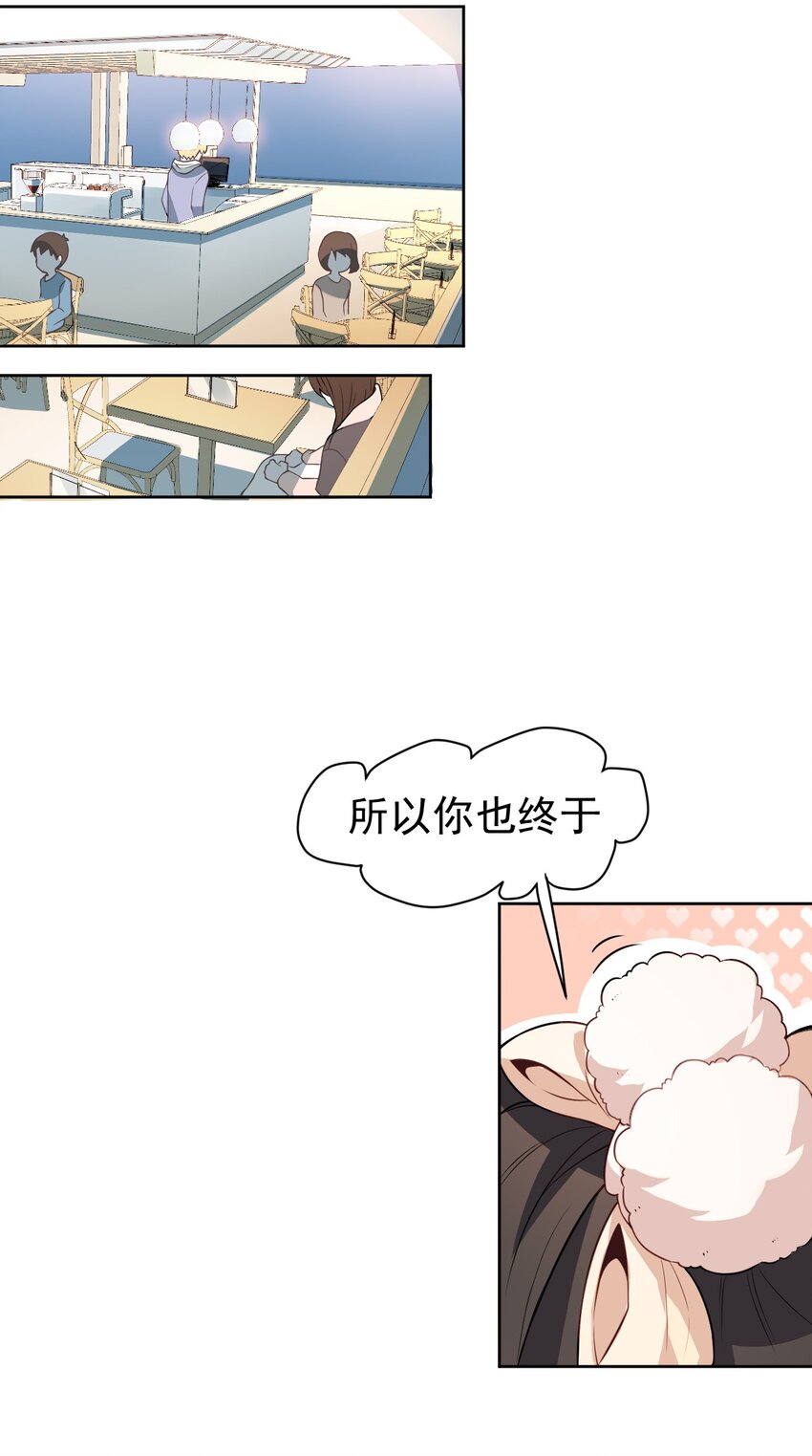 《死灵术士的老公寻找计划》3 第三话 第30页