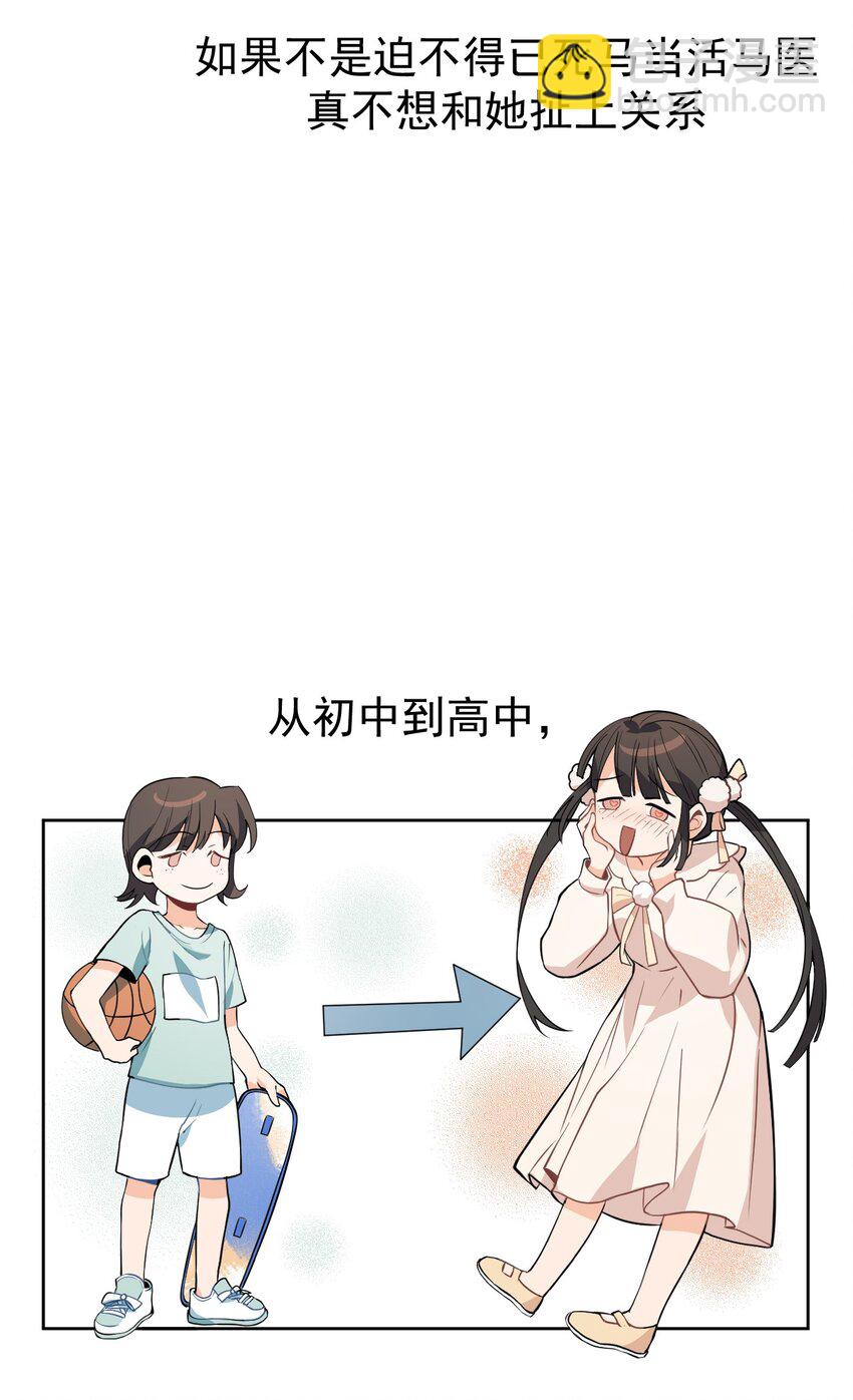 《死灵术士的老公寻找计划》3 第三话 第33页