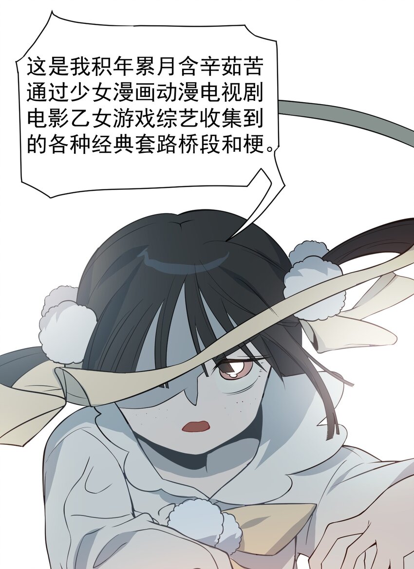 《死灵术士的老公寻找计划》3 第三话 第38页