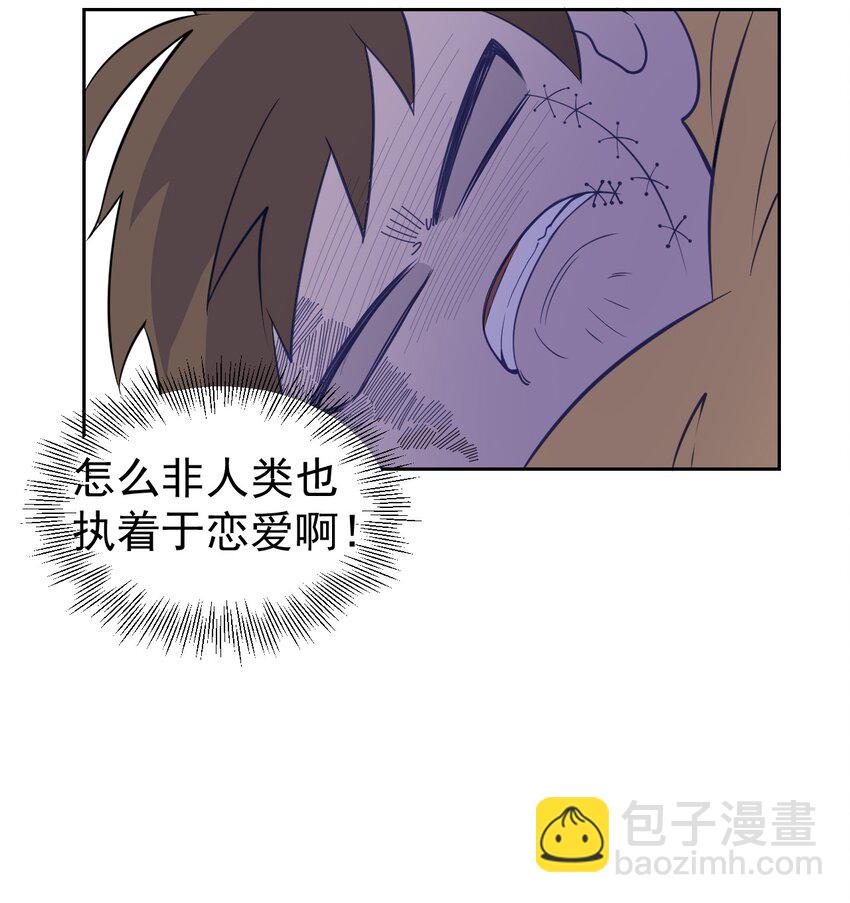 《死灵术士的老公寻找计划》3 第三话 第3页
