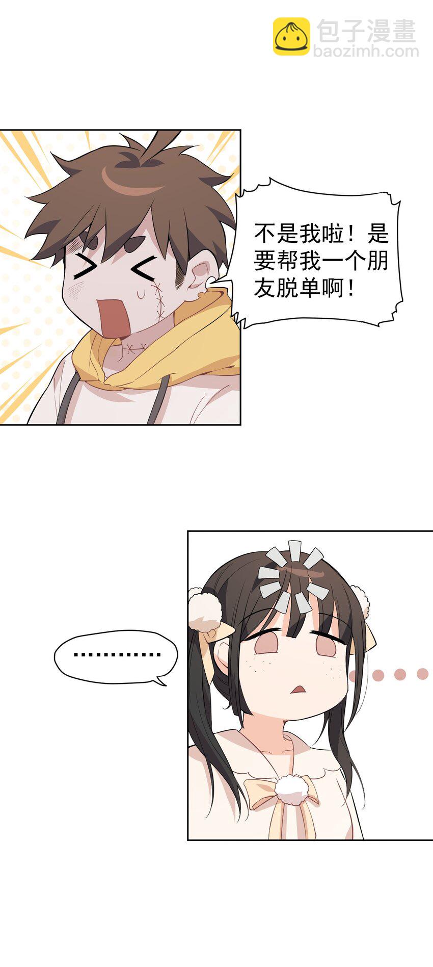 《死灵术士的老公寻找计划》3 第三话 第40页