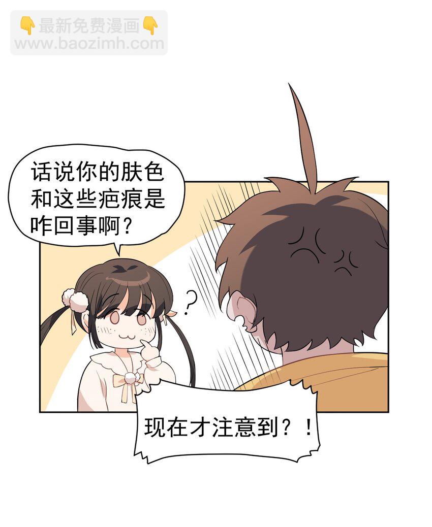 《死灵术士的老公寻找计划》3 第三话 第42页