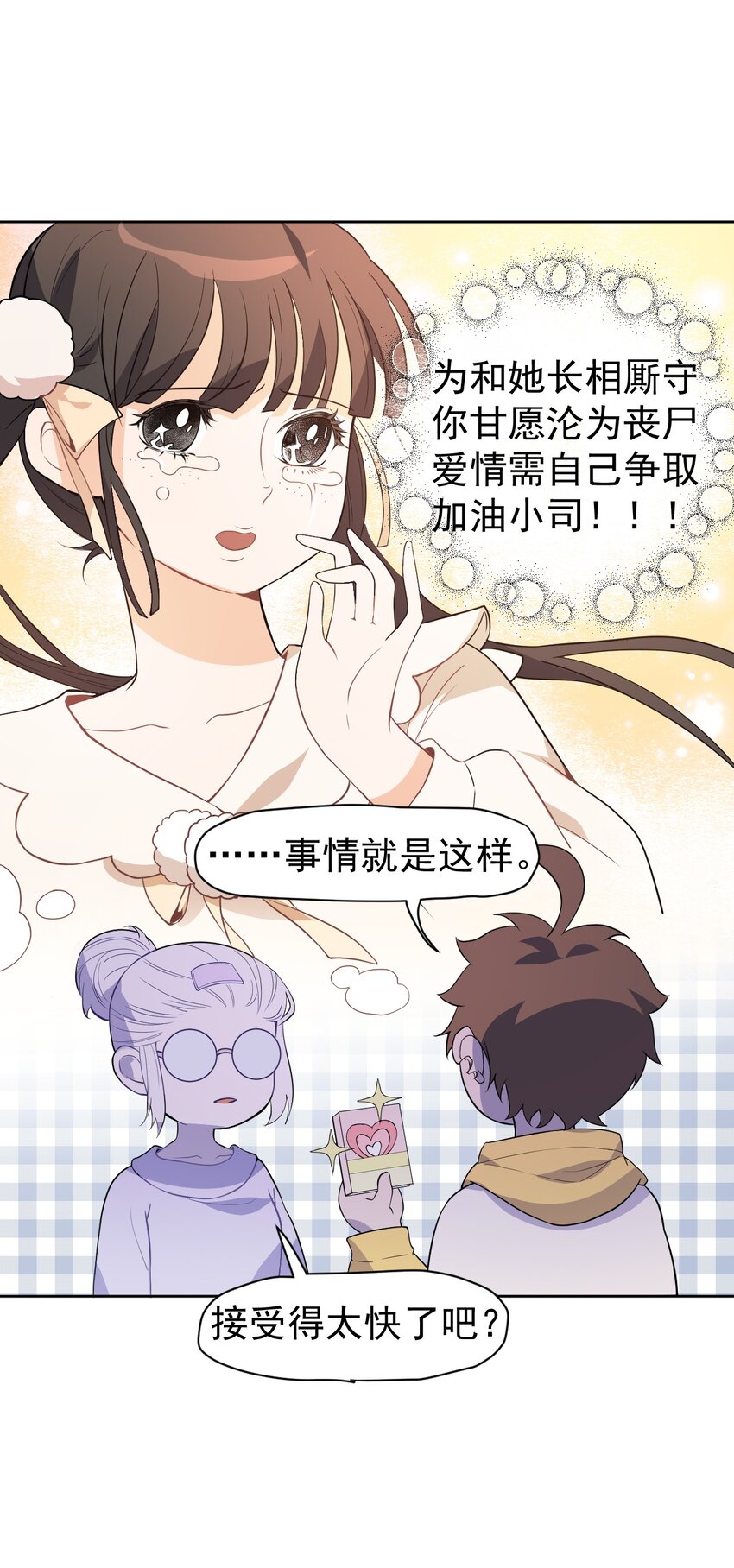 《死灵术士的老公寻找计划》3 第三话 第44页