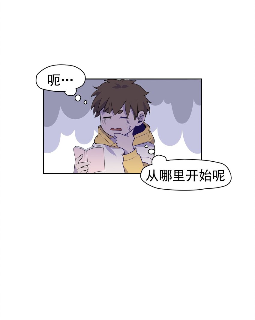 《死灵术士的老公寻找计划》3 第三话 第45页