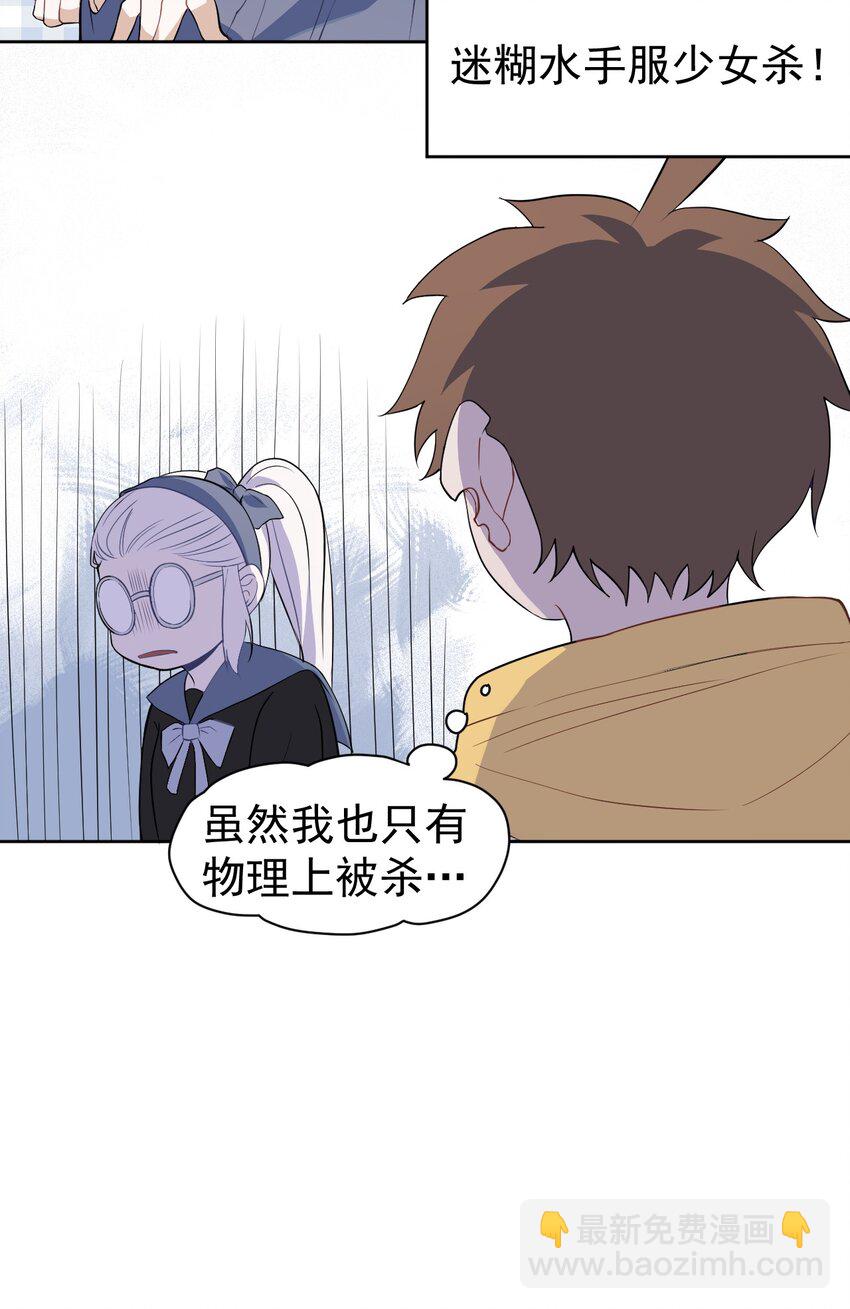 《死灵术士的老公寻找计划》3 第三话 第47页