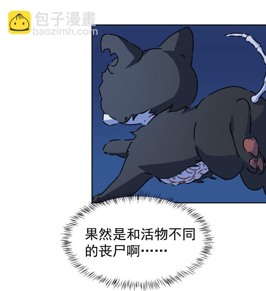 《死灵术士的老公寻找计划》6 第六话 第10页