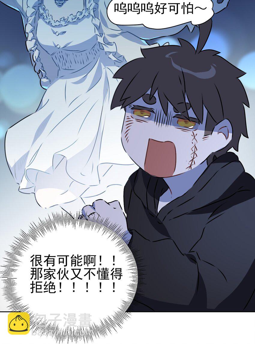 《死灵术士的老公寻找计划》6 第六话 第16页