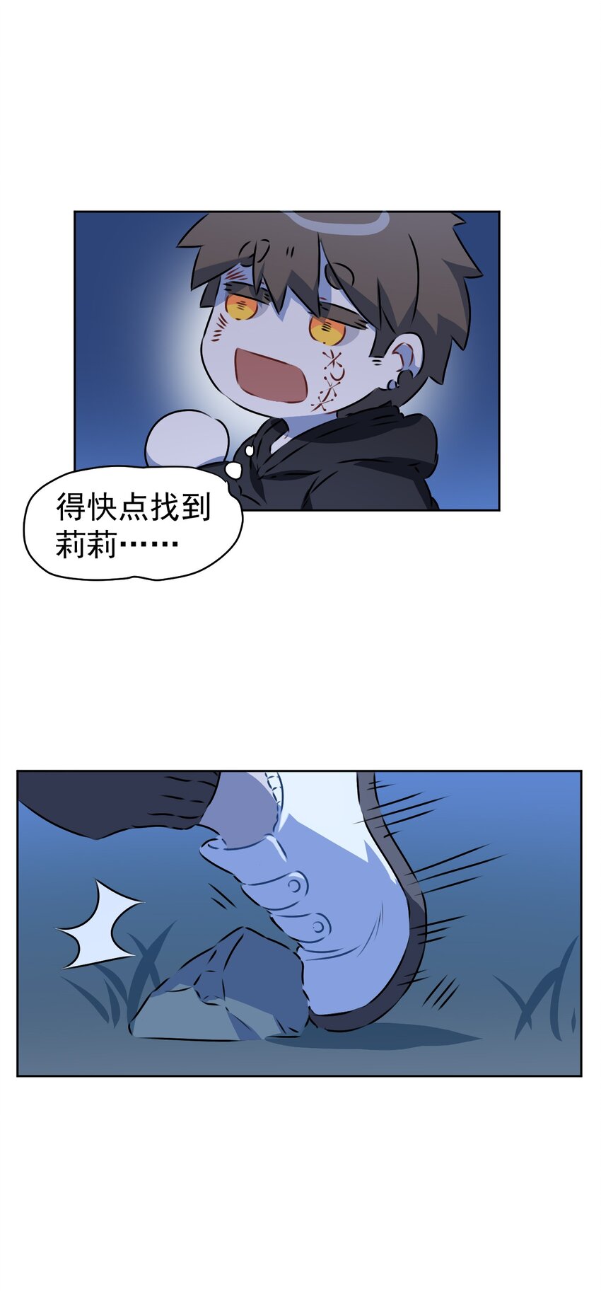 《死灵术士的老公寻找计划》6 第六话 第29页