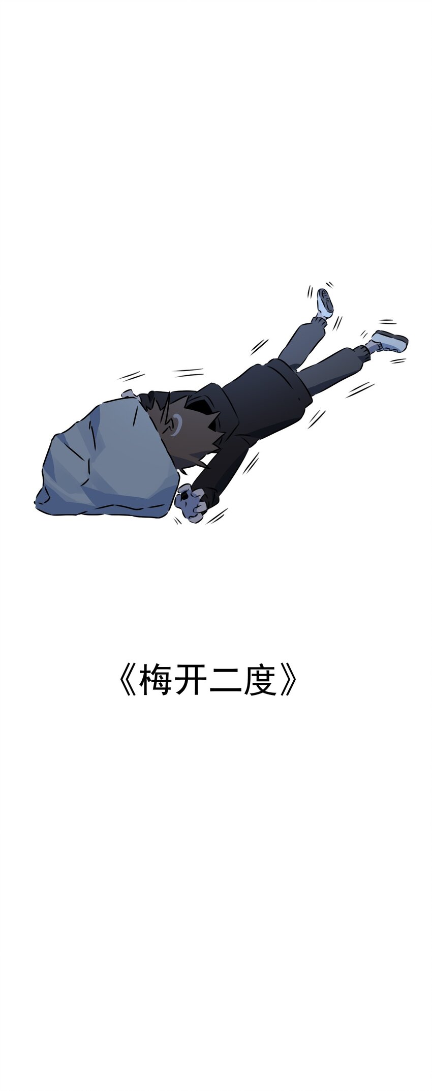 《死灵术士的老公寻找计划》6 第六话 第34页