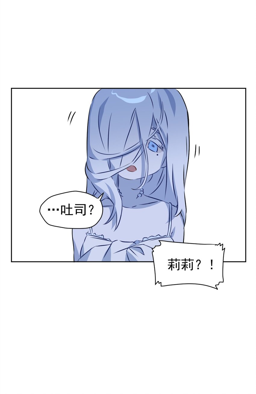 《死灵术士的老公寻找计划》6 第六话 第40页