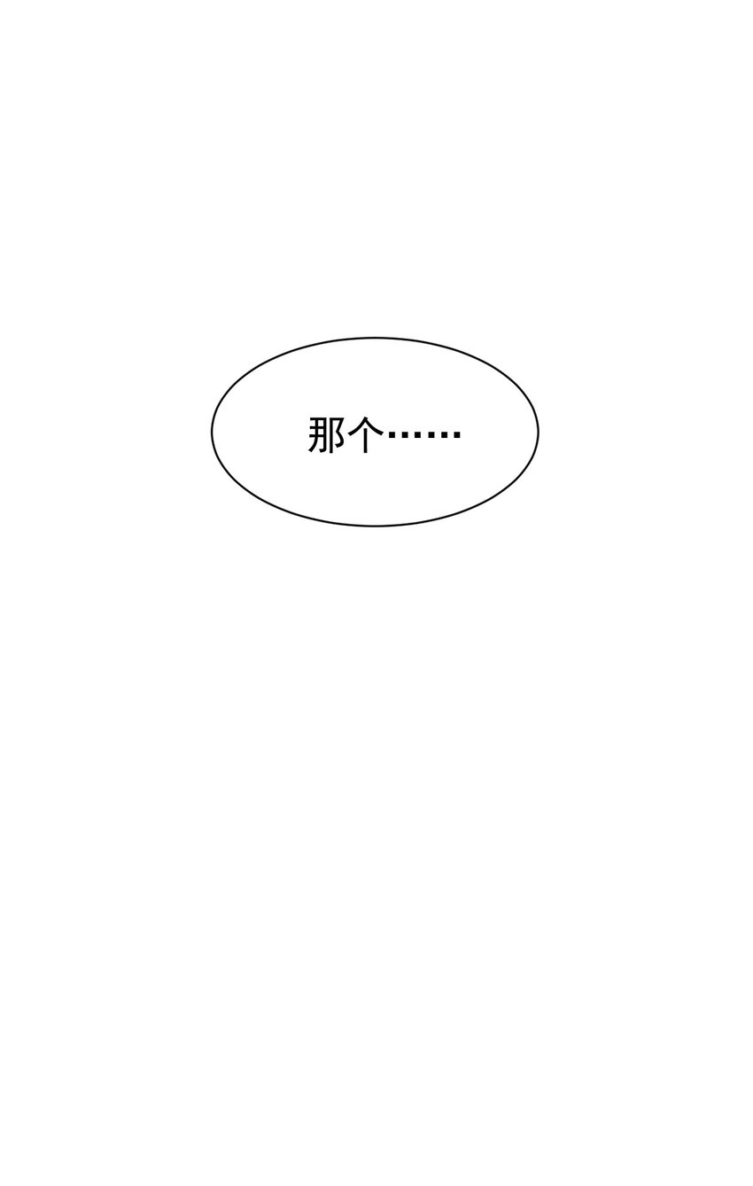 《死灵术士的老公寻找计划》6 第六话 第44页
