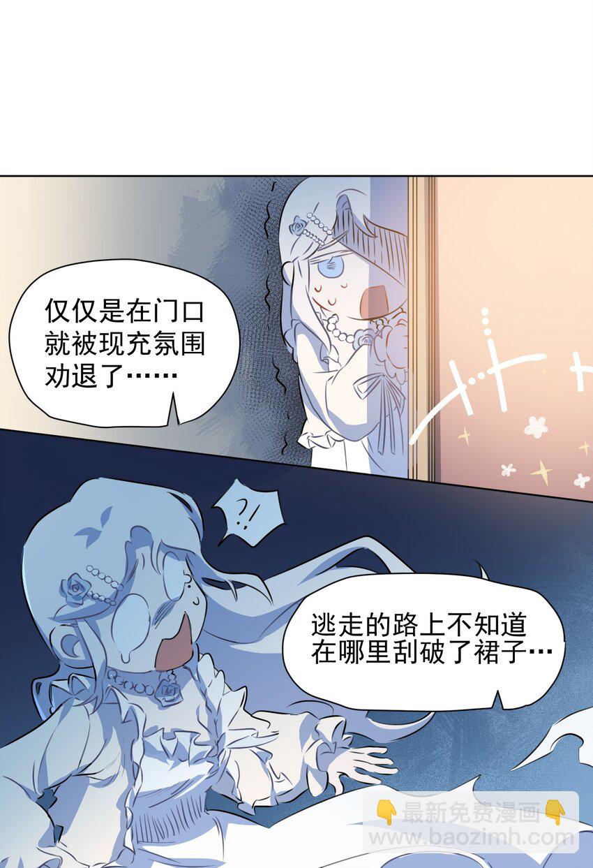 《死灵术士的老公寻找计划》6 第六话 第49页