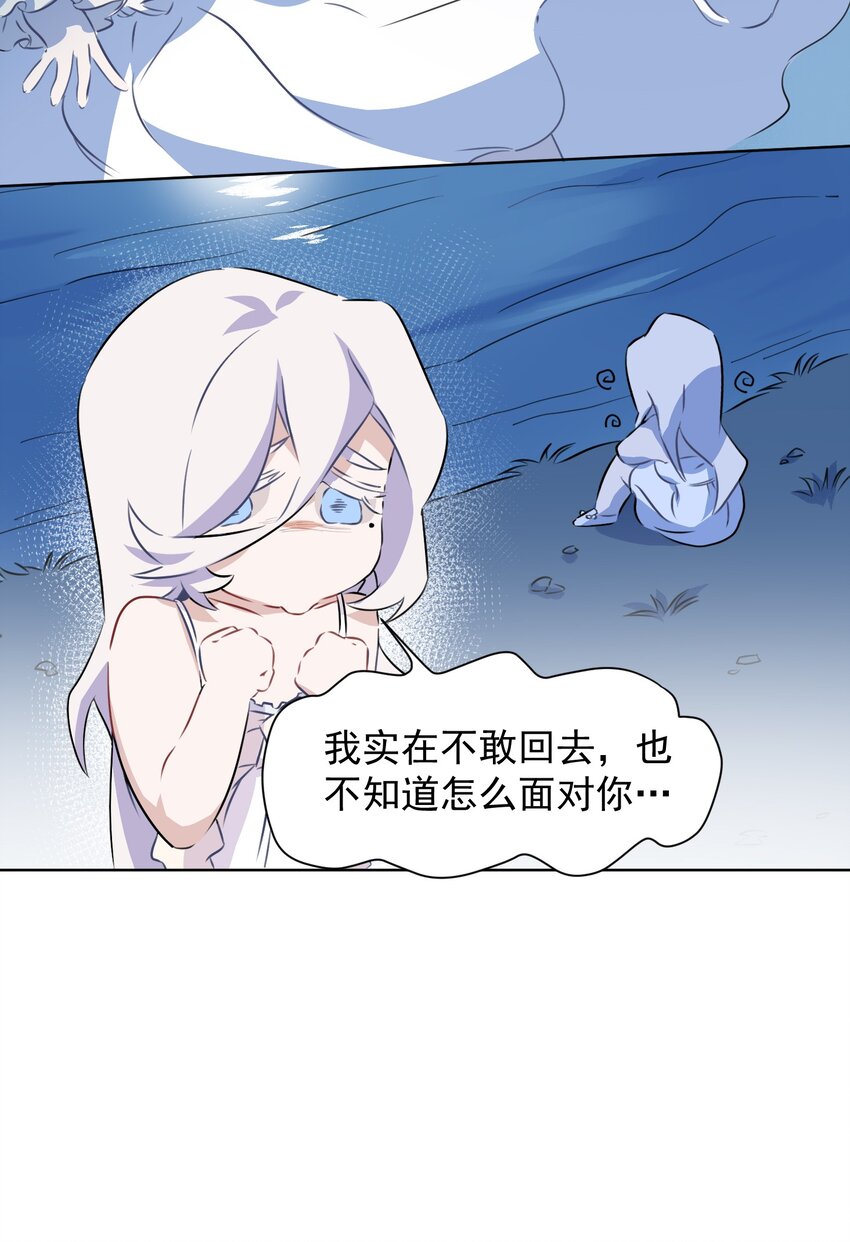 《死灵术士的老公寻找计划》6 第六话 第50页