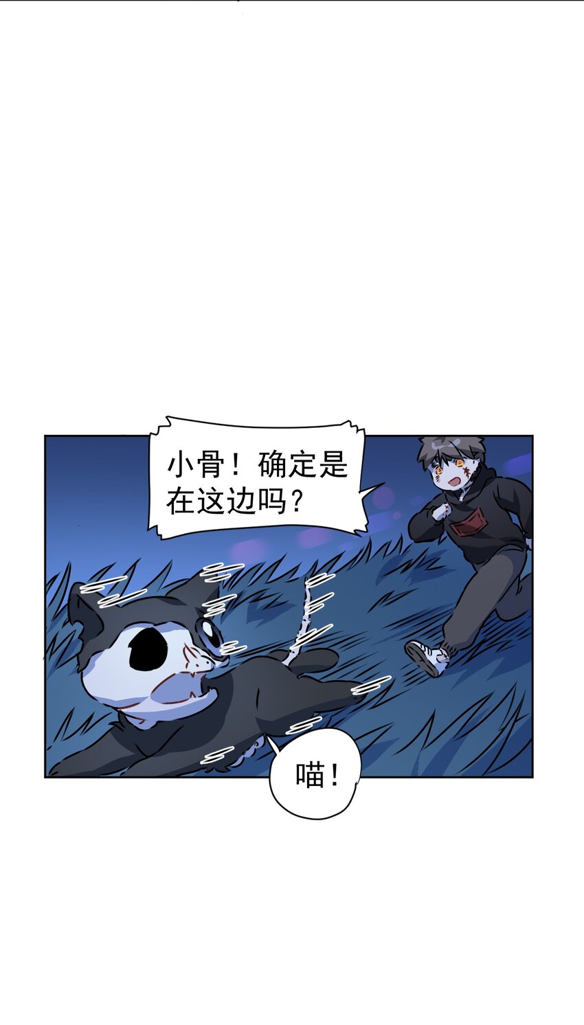 《死灵术士的老公寻找计划》6 第六话 第8页