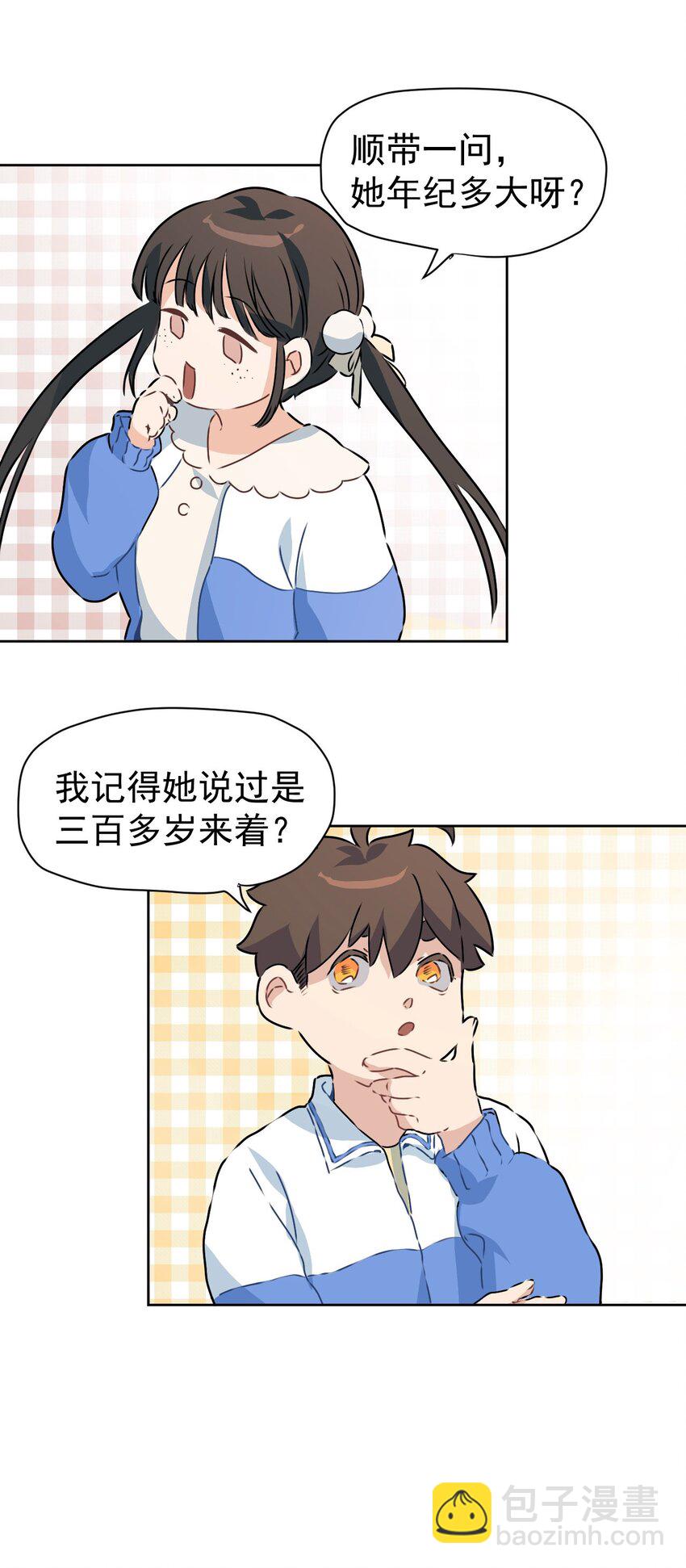 《死灵术士的老公寻找计划》4 第四话 第10页