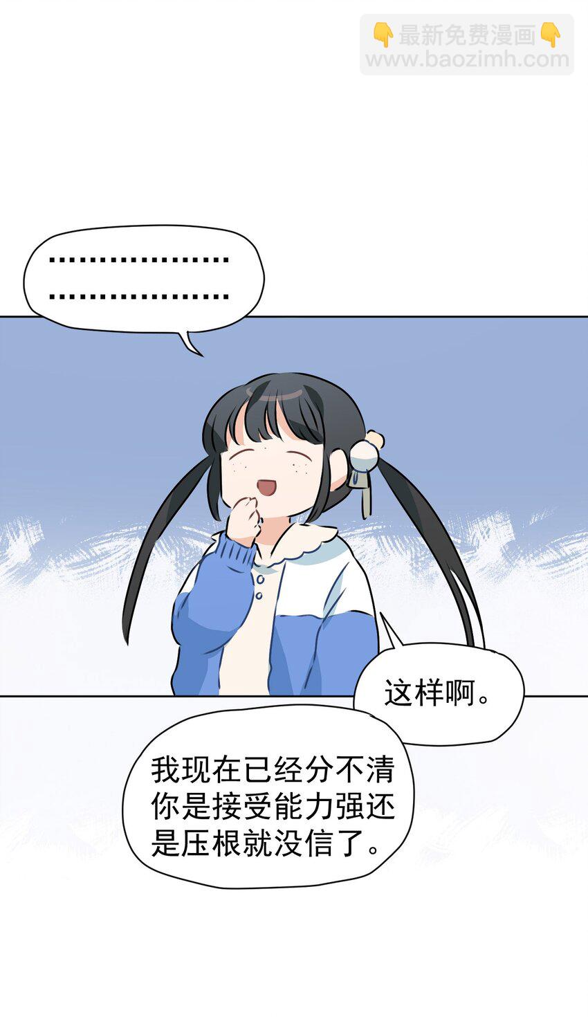《死灵术士的老公寻找计划》4 第四话 第11页