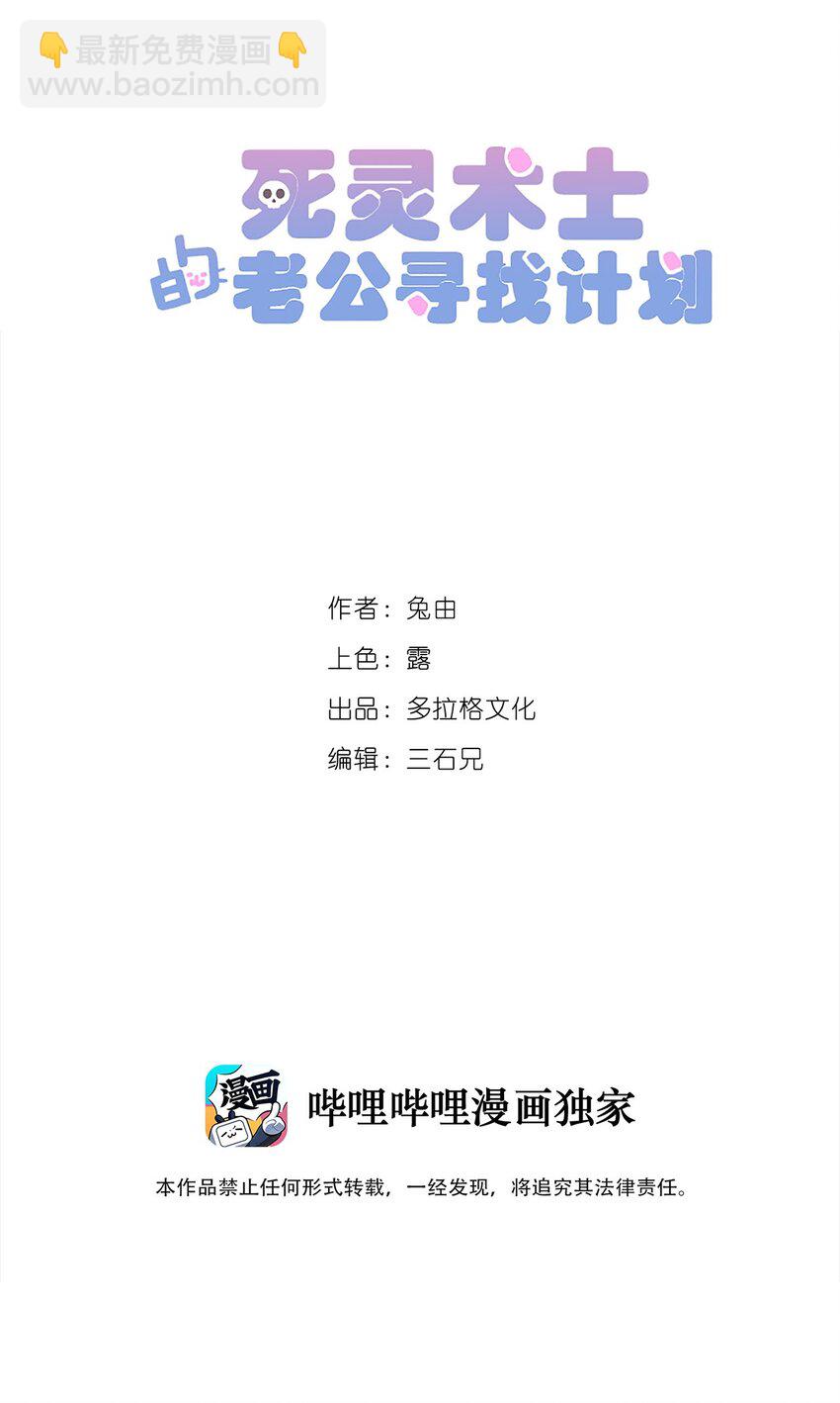 《死灵术士的老公寻找计划》4 第四话 第13页