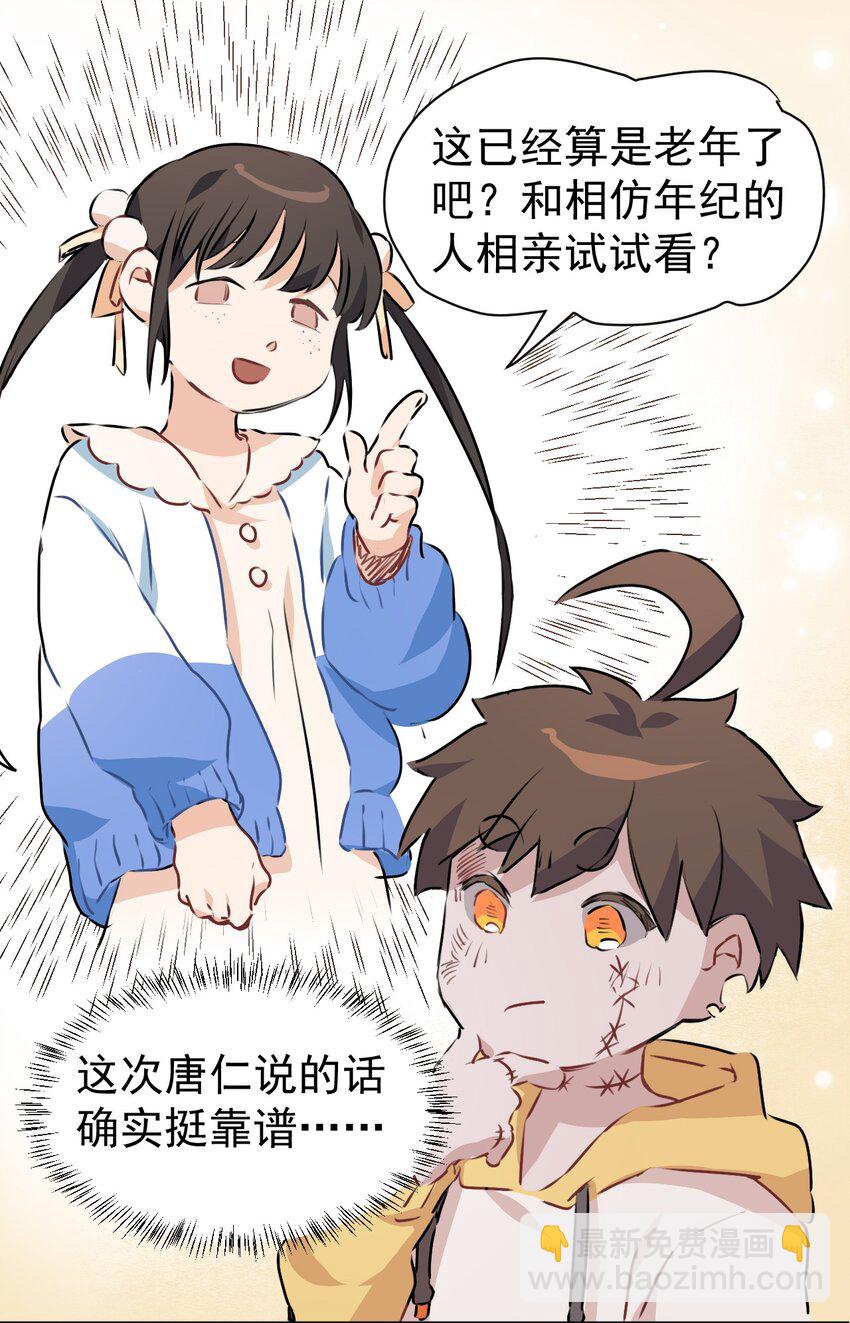 《死灵术士的老公寻找计划》4 第四话 第14页