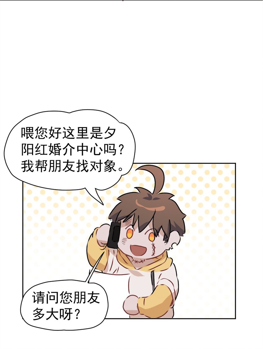 《死灵术士的老公寻找计划》4 第四话 第15页
