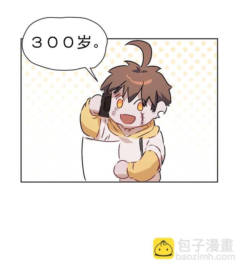 《死灵术士的老公寻找计划》4 第四话 第16页