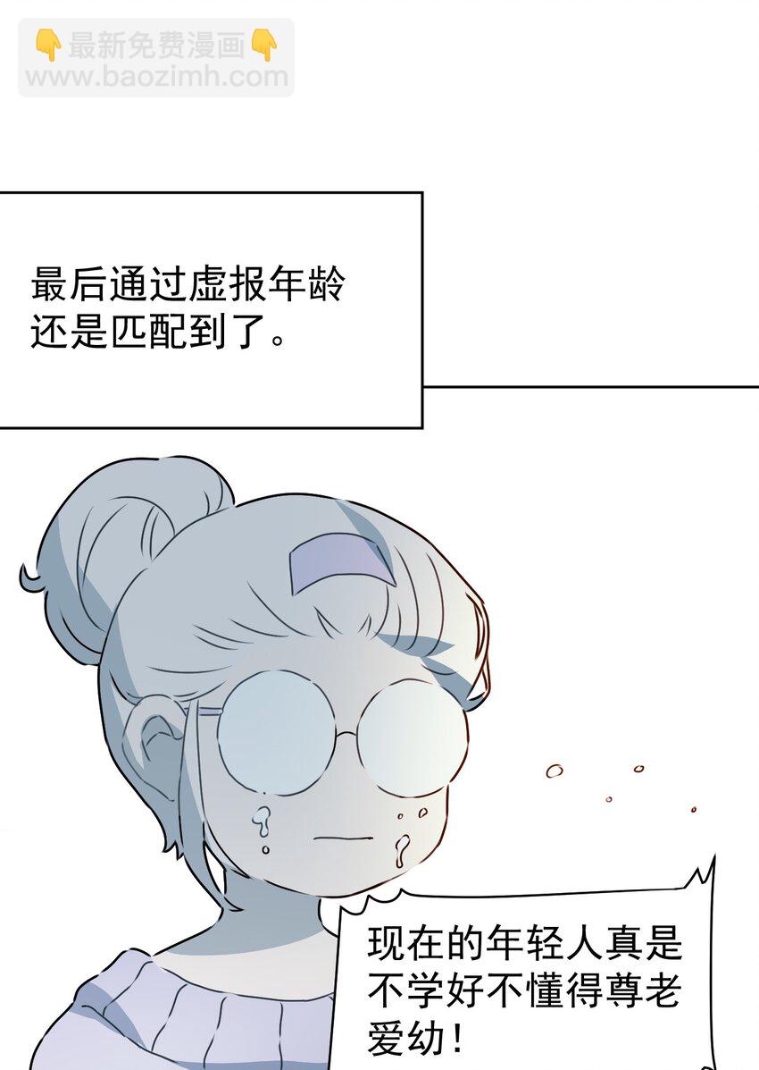 《死灵术士的老公寻找计划》4 第四话 第18页