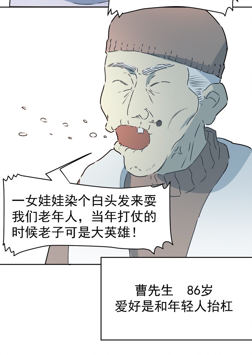 《死灵术士的老公寻找计划》4 第四话 第19页
