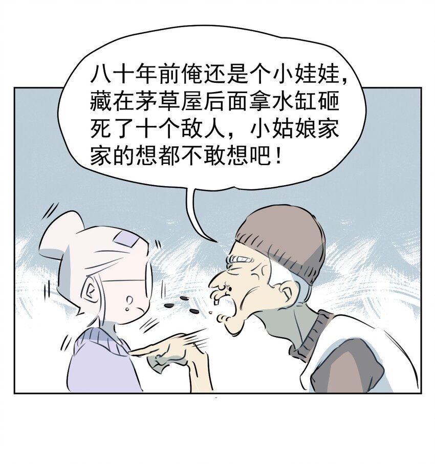 《死灵术士的老公寻找计划》4 第四话 第20页