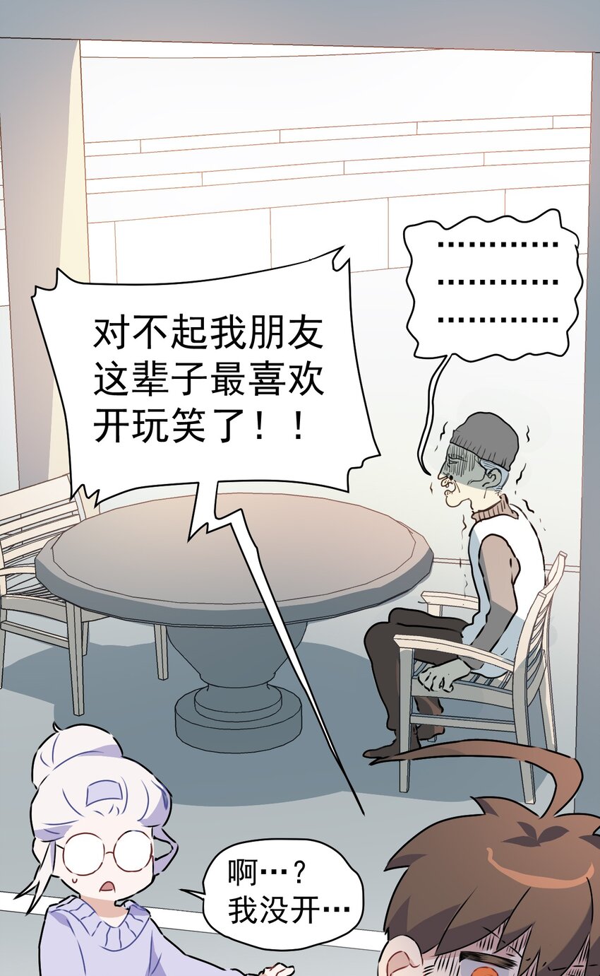 《死灵术士的老公寻找计划》4 第四话 第23页