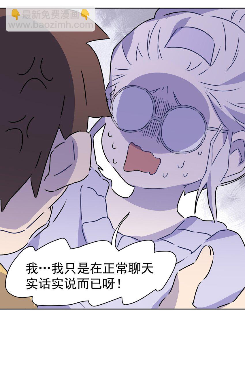 《死灵术士的老公寻找计划》4 第四话 第28页