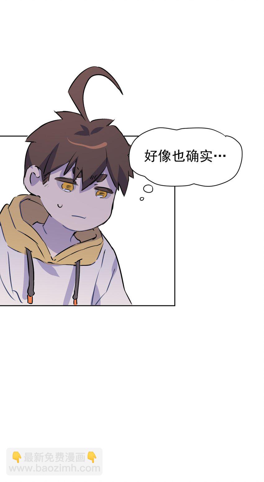 《死灵术士的老公寻找计划》4 第四话 第29页