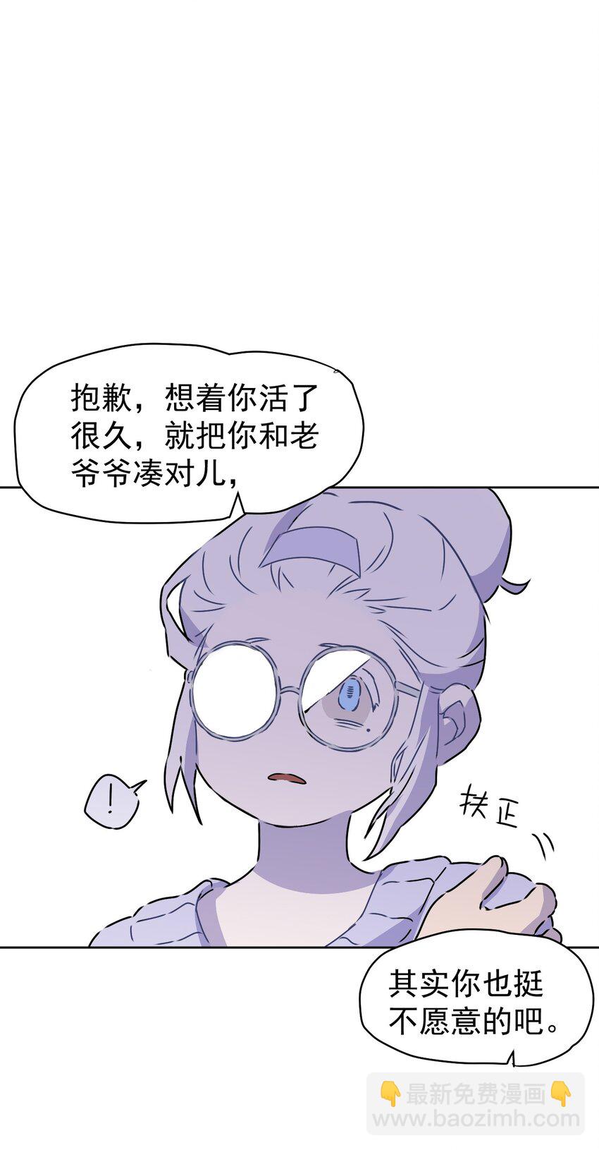 《死灵术士的老公寻找计划》4 第四话 第30页