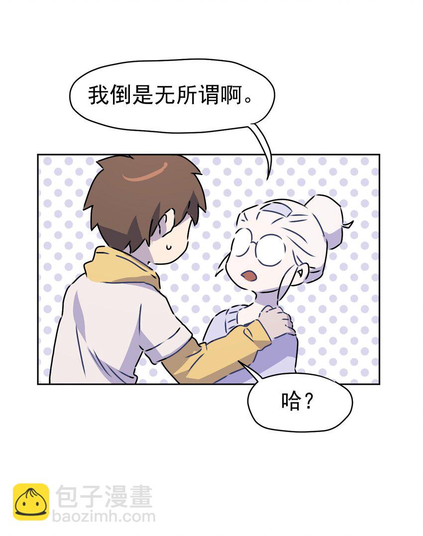《死灵术士的老公寻找计划》4 第四话 第31页