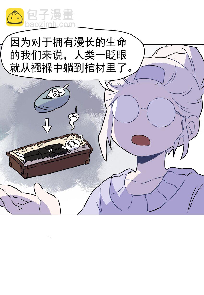 《死灵术士的老公寻找计划》4 第四话 第32页
