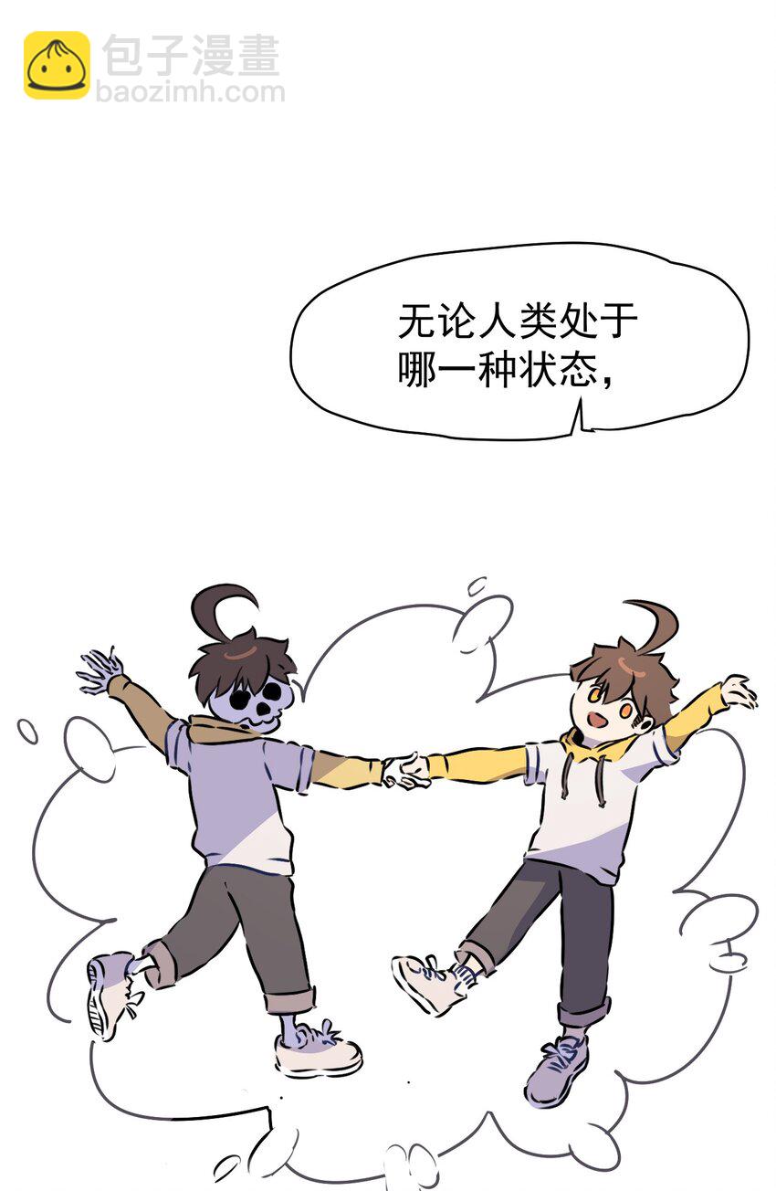 《死灵术士的老公寻找计划》4 第四话 第33页