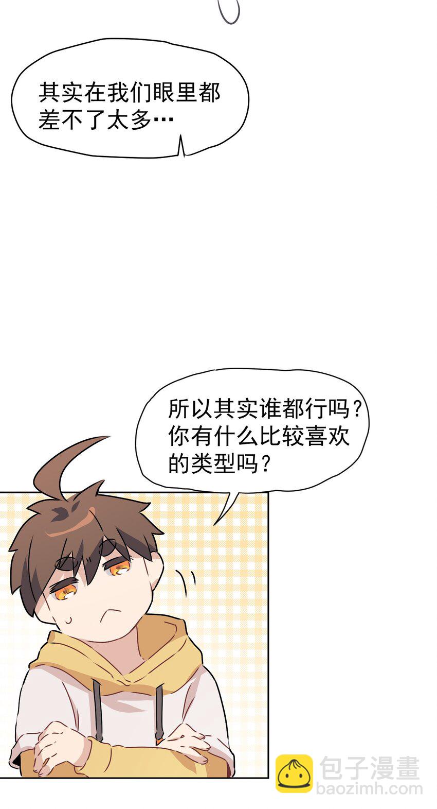 《死灵术士的老公寻找计划》4 第四话 第34页