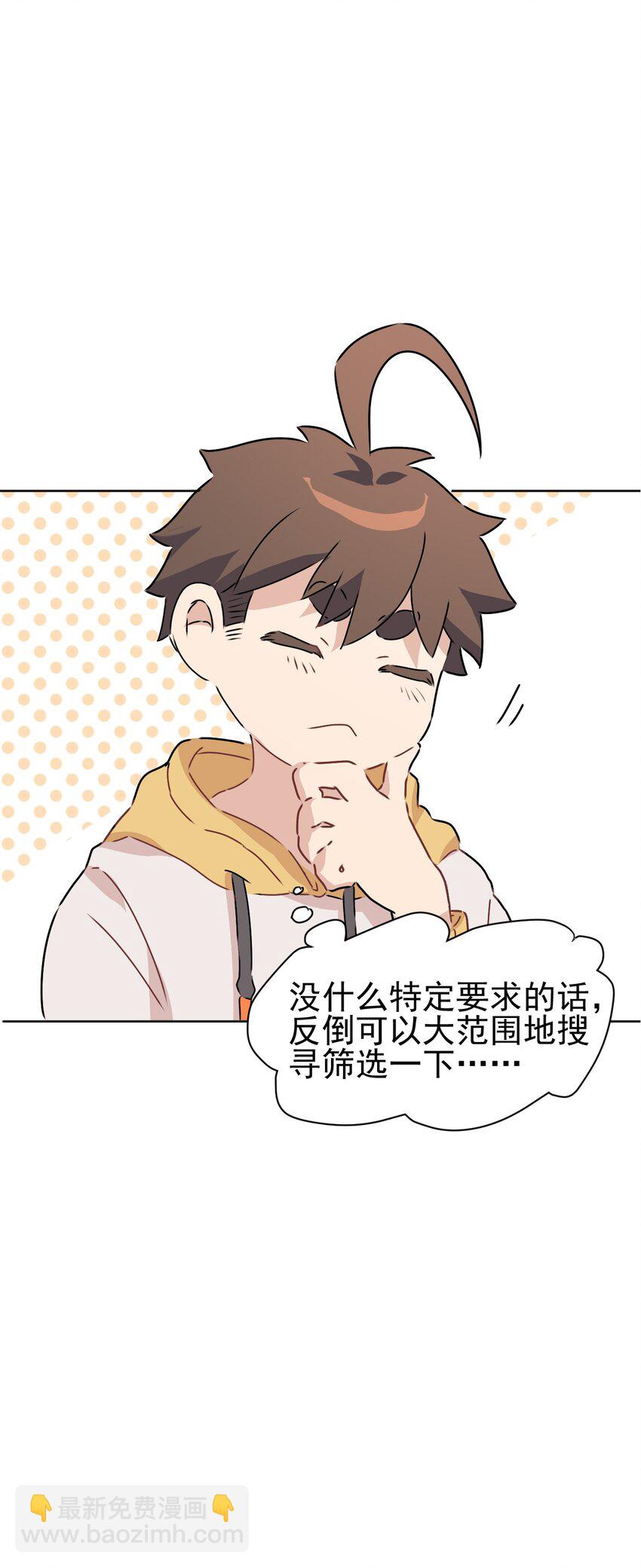 《死灵术士的老公寻找计划》4 第四话 第36页