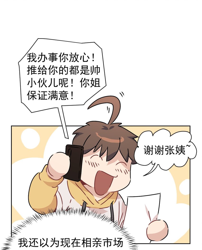 《死灵术士的老公寻找计划》4 第四话 第39页