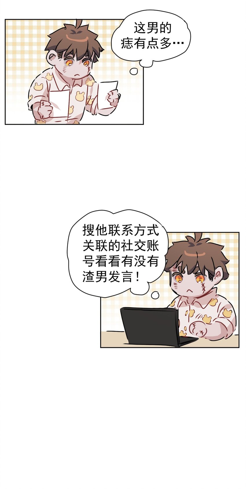 《死灵术士的老公寻找计划》4 第四话 第41页