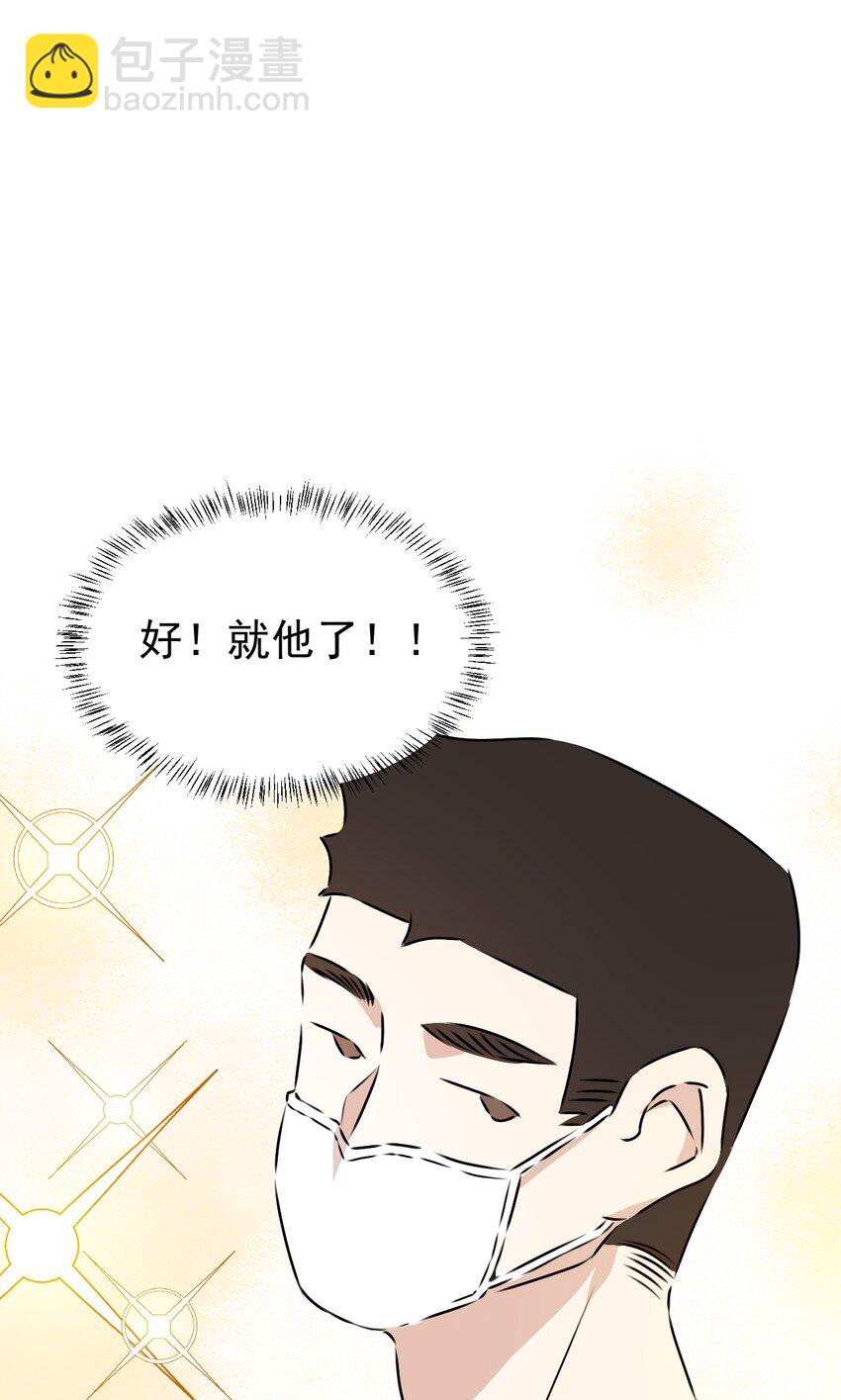 《死灵术士的老公寻找计划》4 第四话 第42页