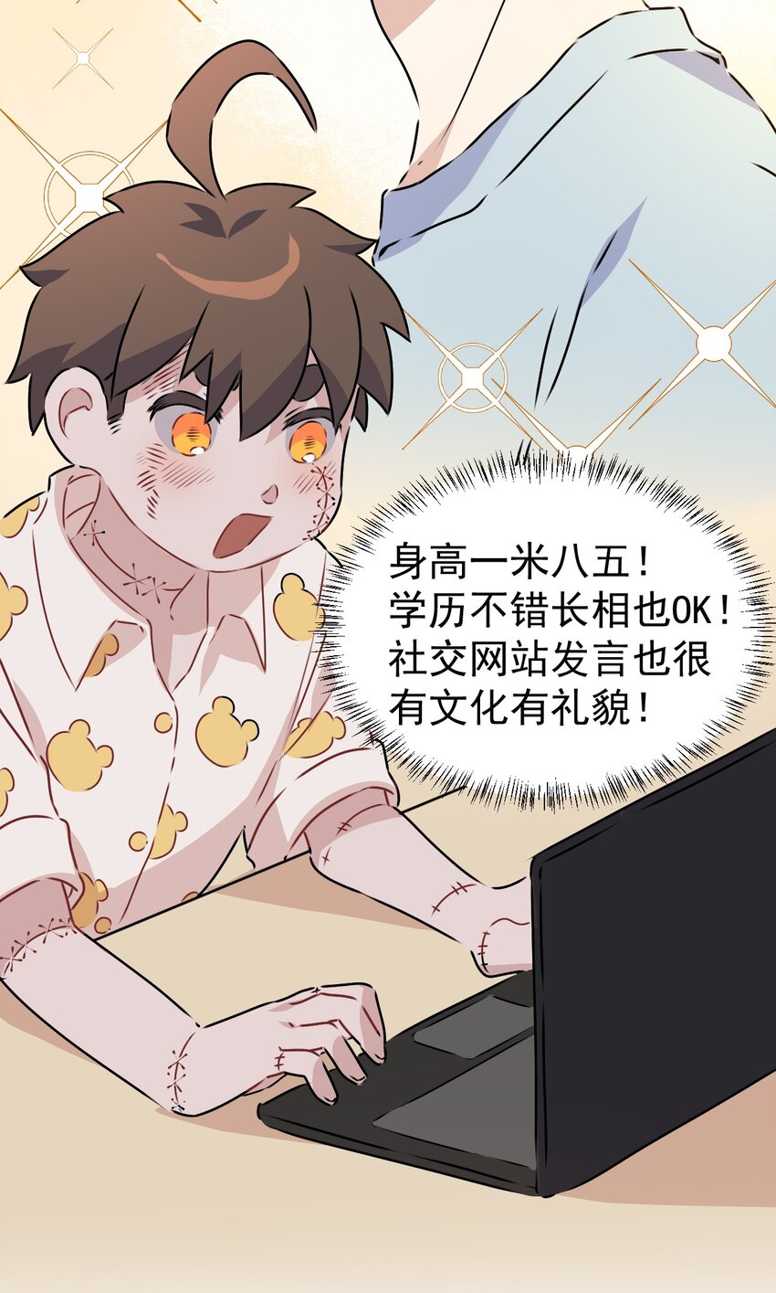 《死灵术士的老公寻找计划》4 第四话 第43页