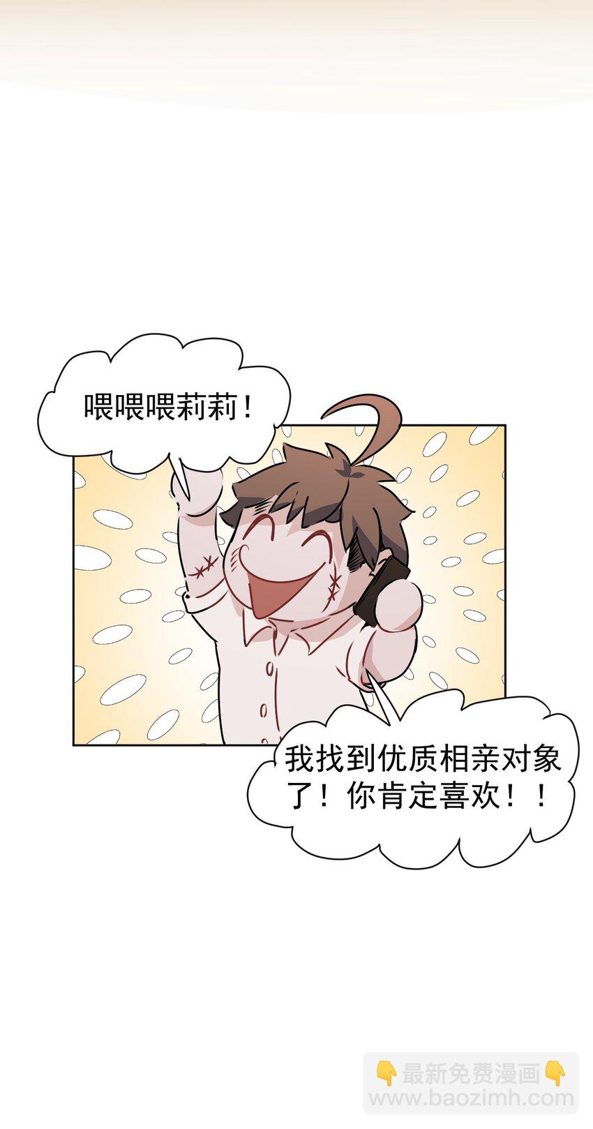 《死灵术士的老公寻找计划》4 第四话 第44页