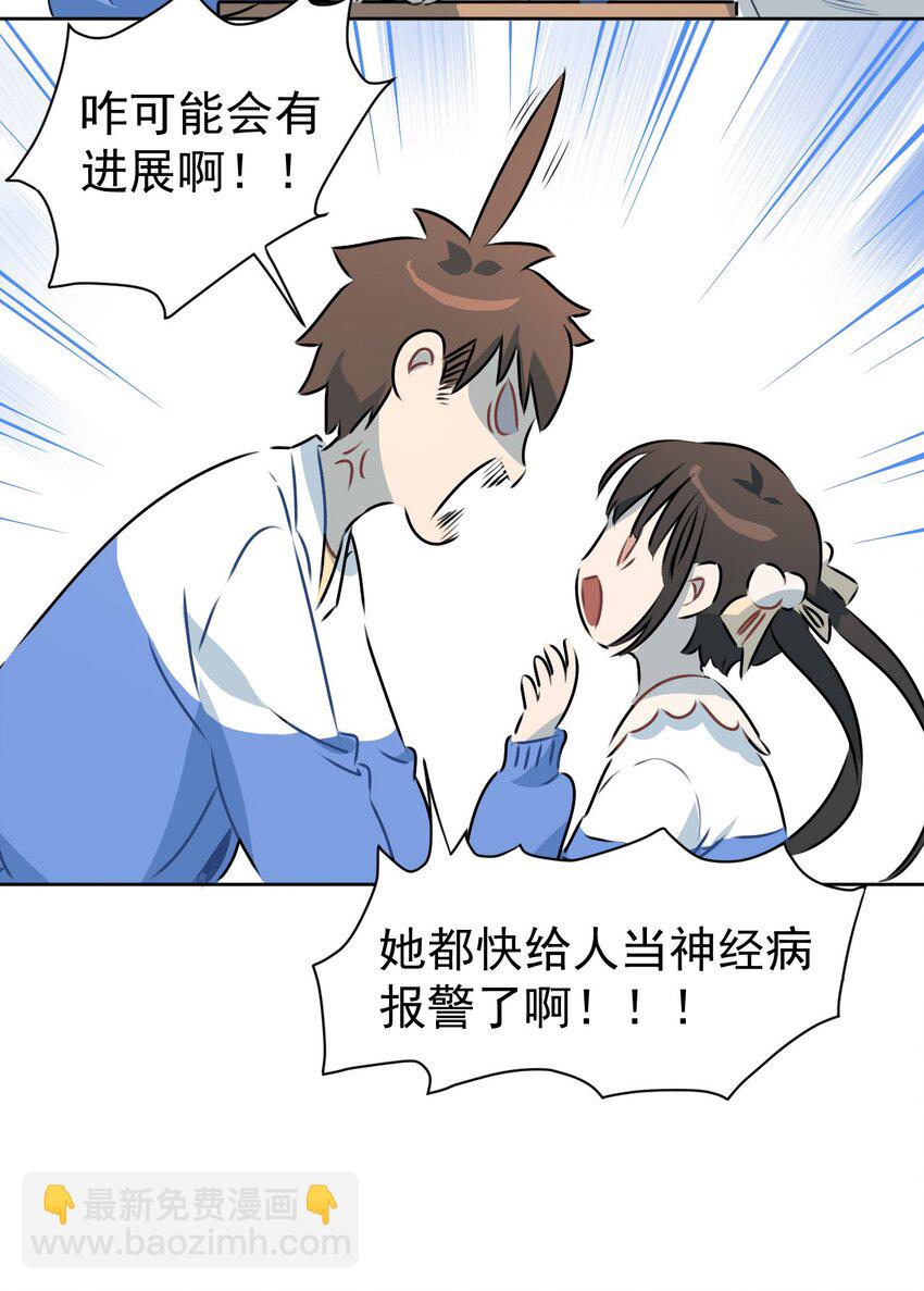 《死灵术士的老公寻找计划》4 第四话 第6页