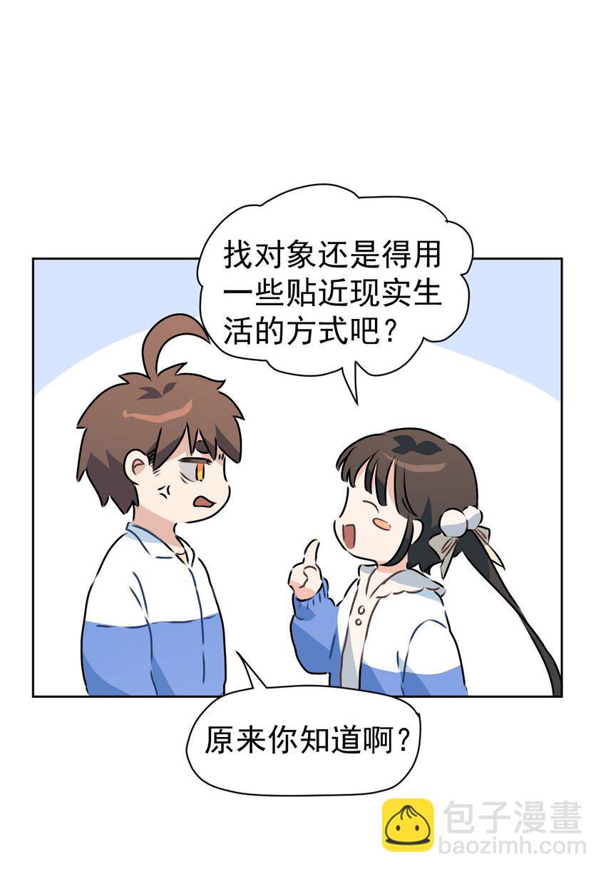 《死灵术士的老公寻找计划》4 第四话 第9页